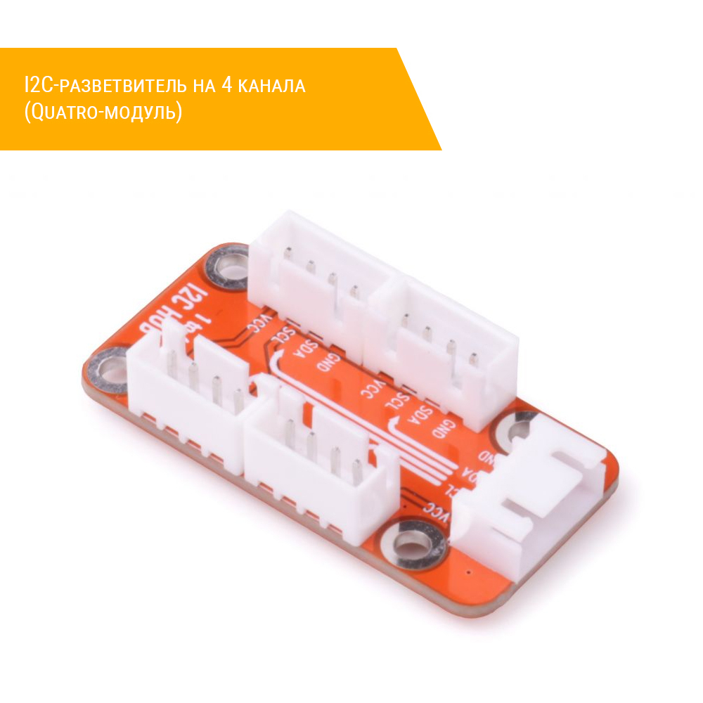 I2C-разветвитель на 4 канала (Quatro-модуль) сбоку