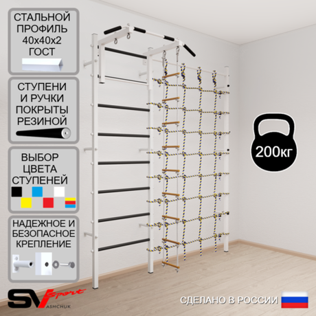 Шведская стенка Sv Sport 5110 (Турник стандарт/Лестница/Канатный лаз)