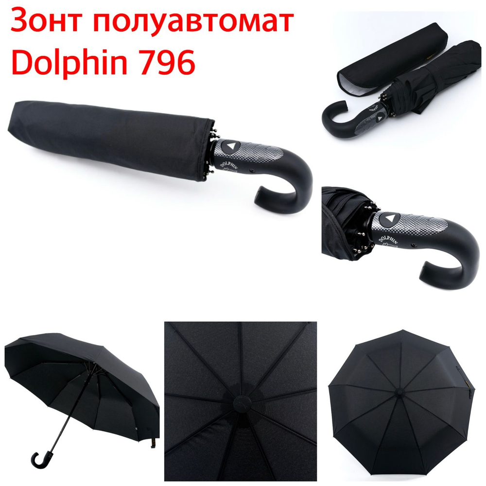 Зонт 796
