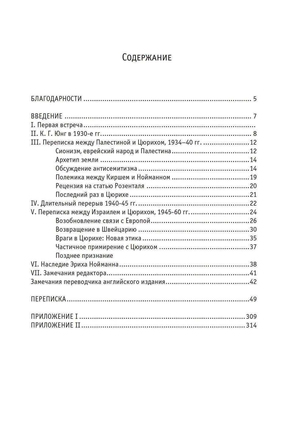 Аналитическая психология в изгнании: переписка (PDF)