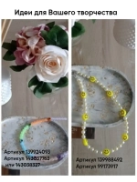 Бусины акриловые