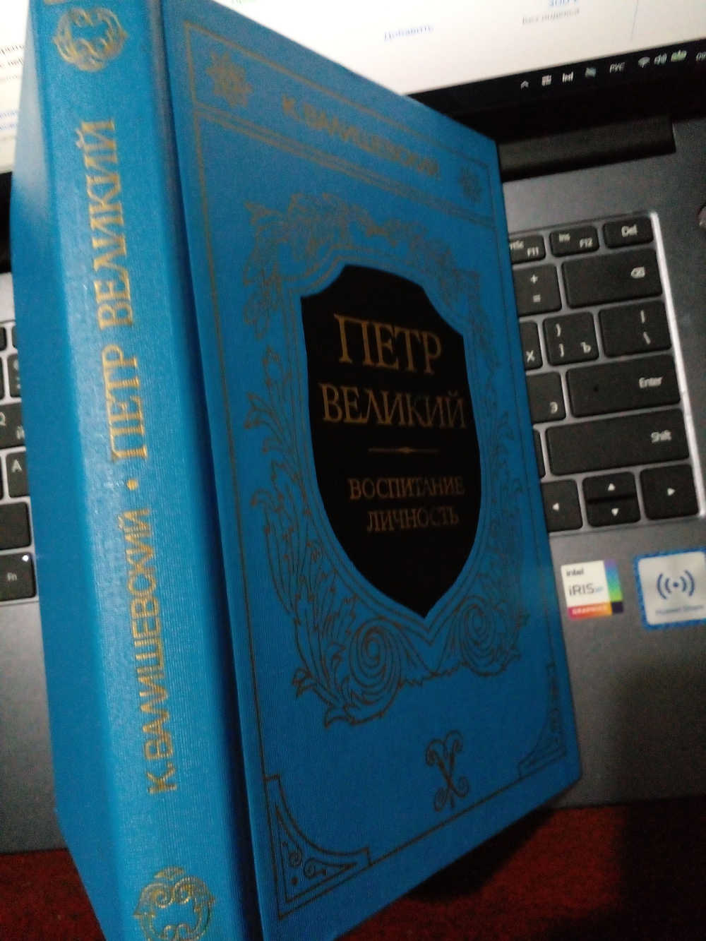 Петр Великий. Воспитание. Личность