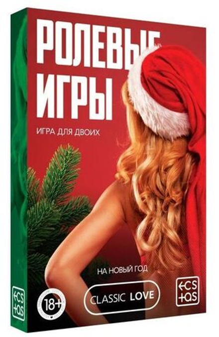 Игра для двоих  Ролевые игры. На новый год