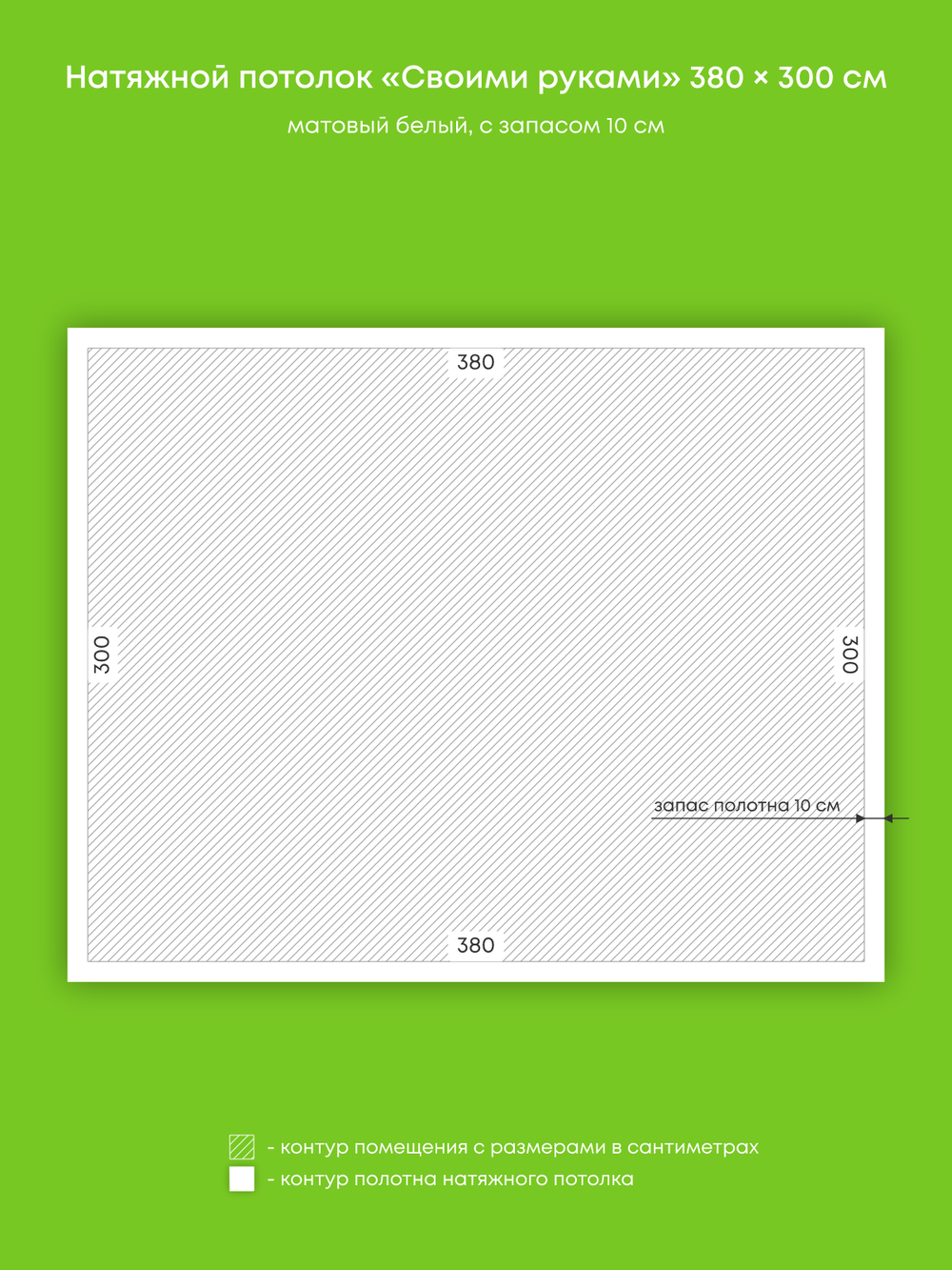 Матовый натяжной потолок 11.4 м2