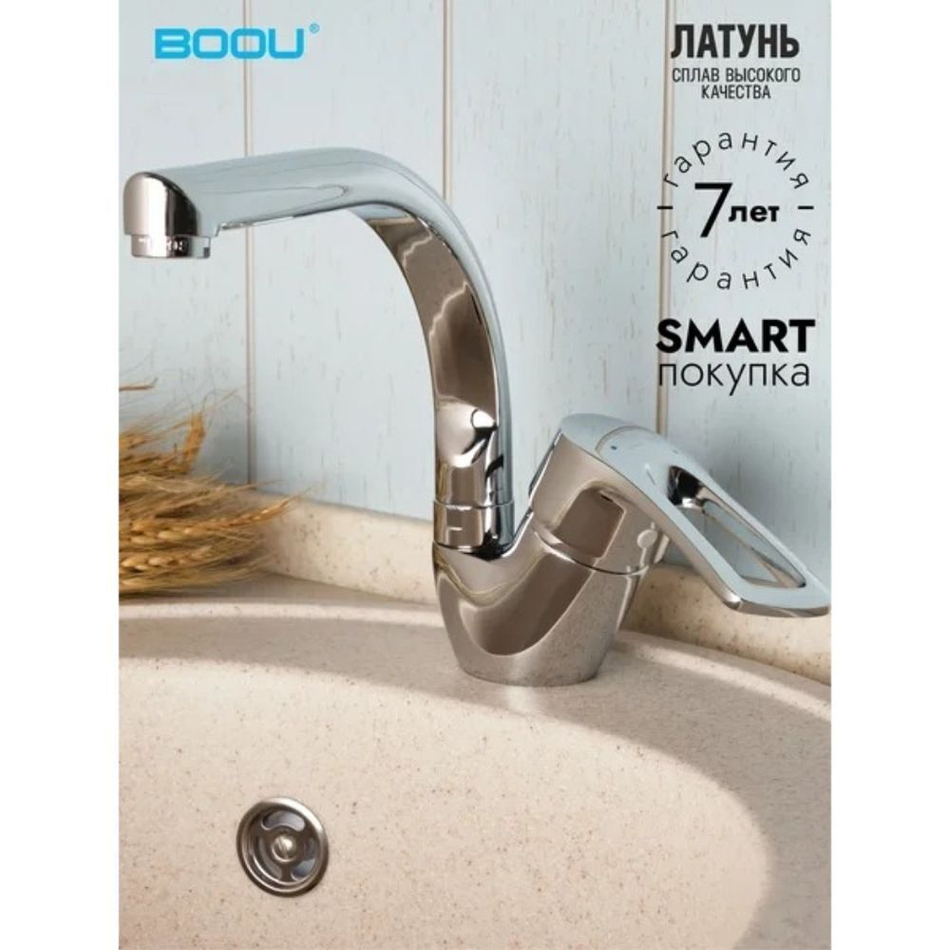 Смеситель для кухни, BOOU, с картриджем, хром, B8206-9F
