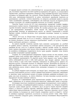 Могильные древности Северянской Черниговщины | Д. Я. Самоквасова