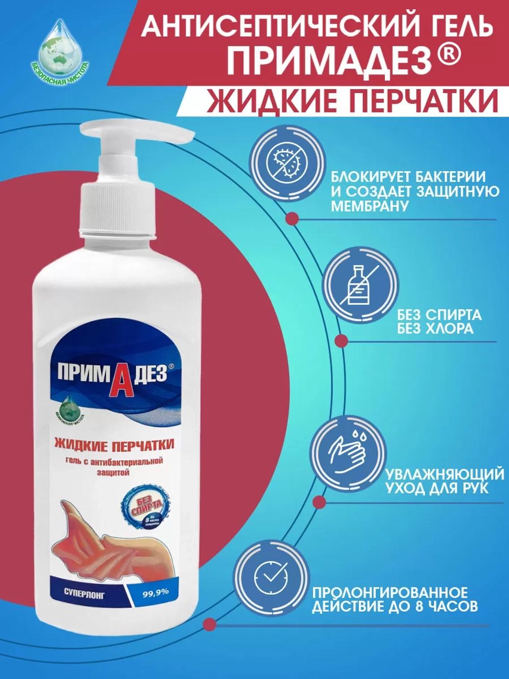 ПримаДЕЗ Жидкие перчатки - кожный антисептик 0,5 л