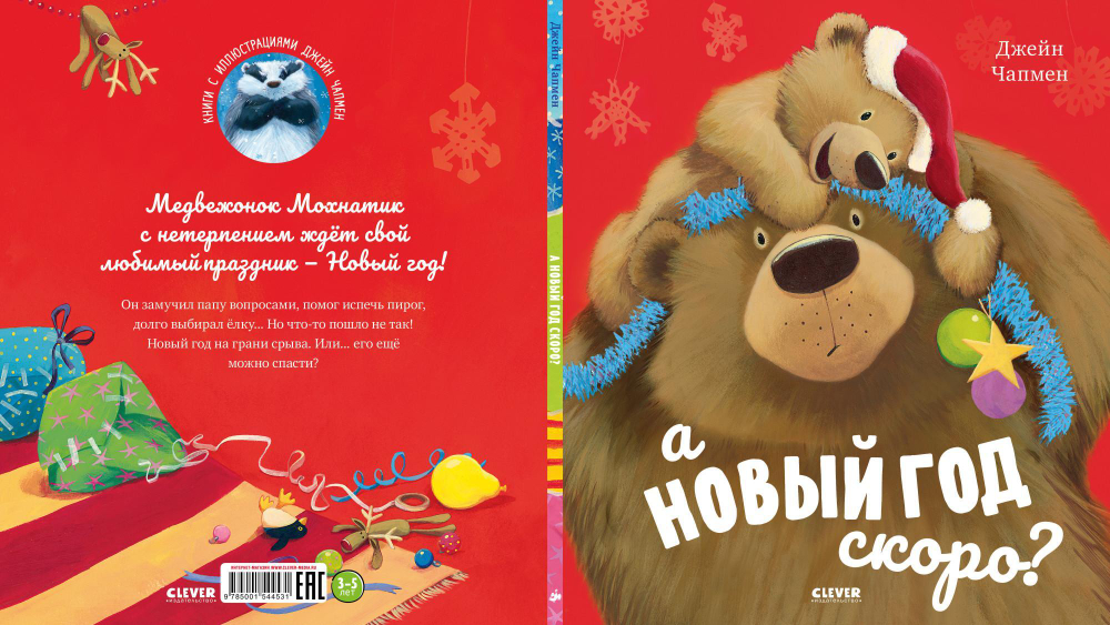 Книжки-картинки. А Новый год скоро?