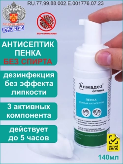 Антисептик для рук и поверхностей маленький