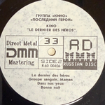 Кино - Последний Герой (Россия 1991г.)
