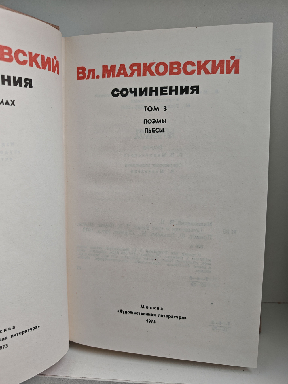 В. В. Маяковский. Сочинения в 3 томах (комплект из 3 книг)
