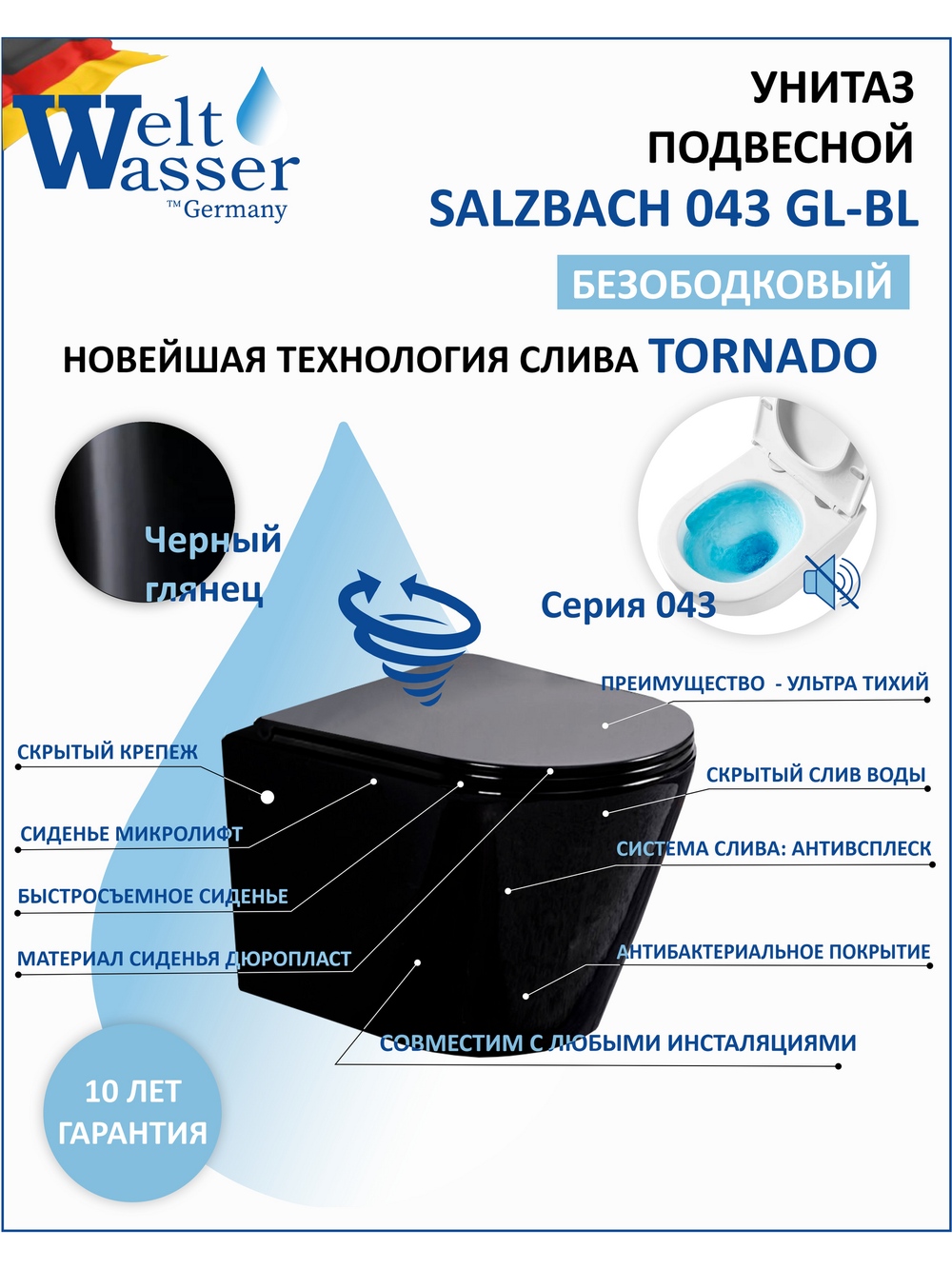 Унитаз подвесной  WeltWasser WW SALZBACH 043 GL-BL  10000011696 черный глянец