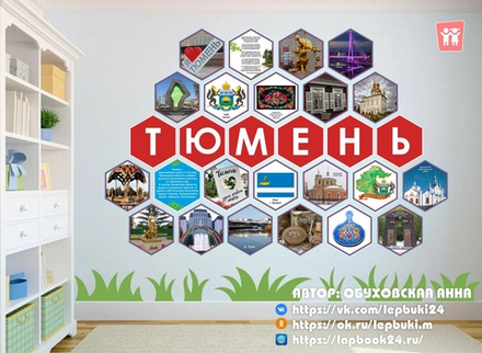 Стендбук "Тюмень"