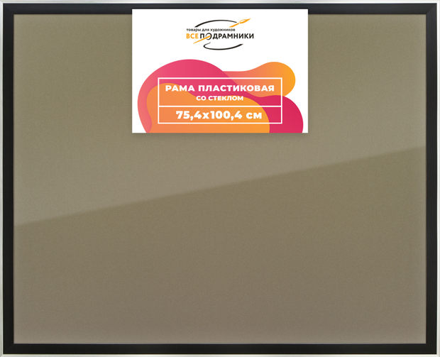 Рамка 75x100 для постера и фотографий