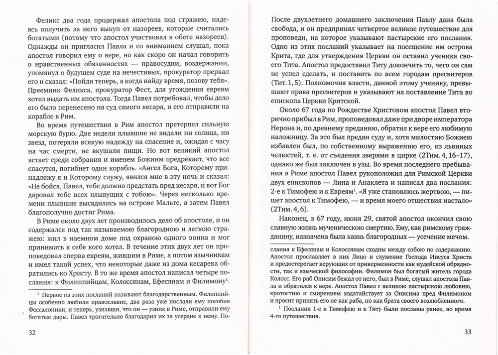 История христианской православной церкви. Протоиерей Петр Смирнов