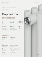 Дизайн-радиатор Royal Thermo SHIFT_R