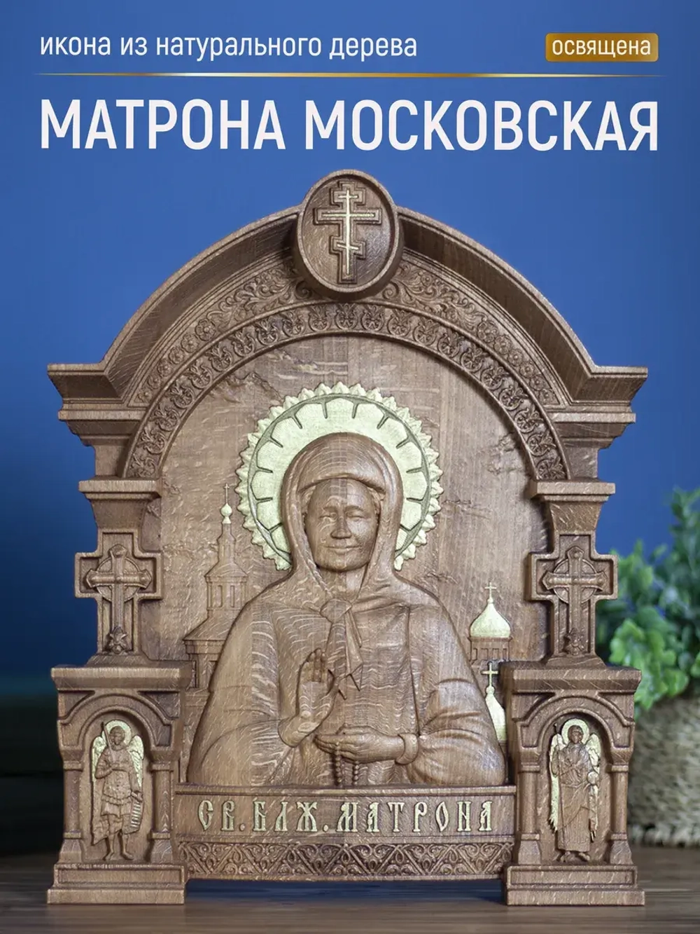 Матрона Московская (03), икона из дерева, 32х26х3,8 см