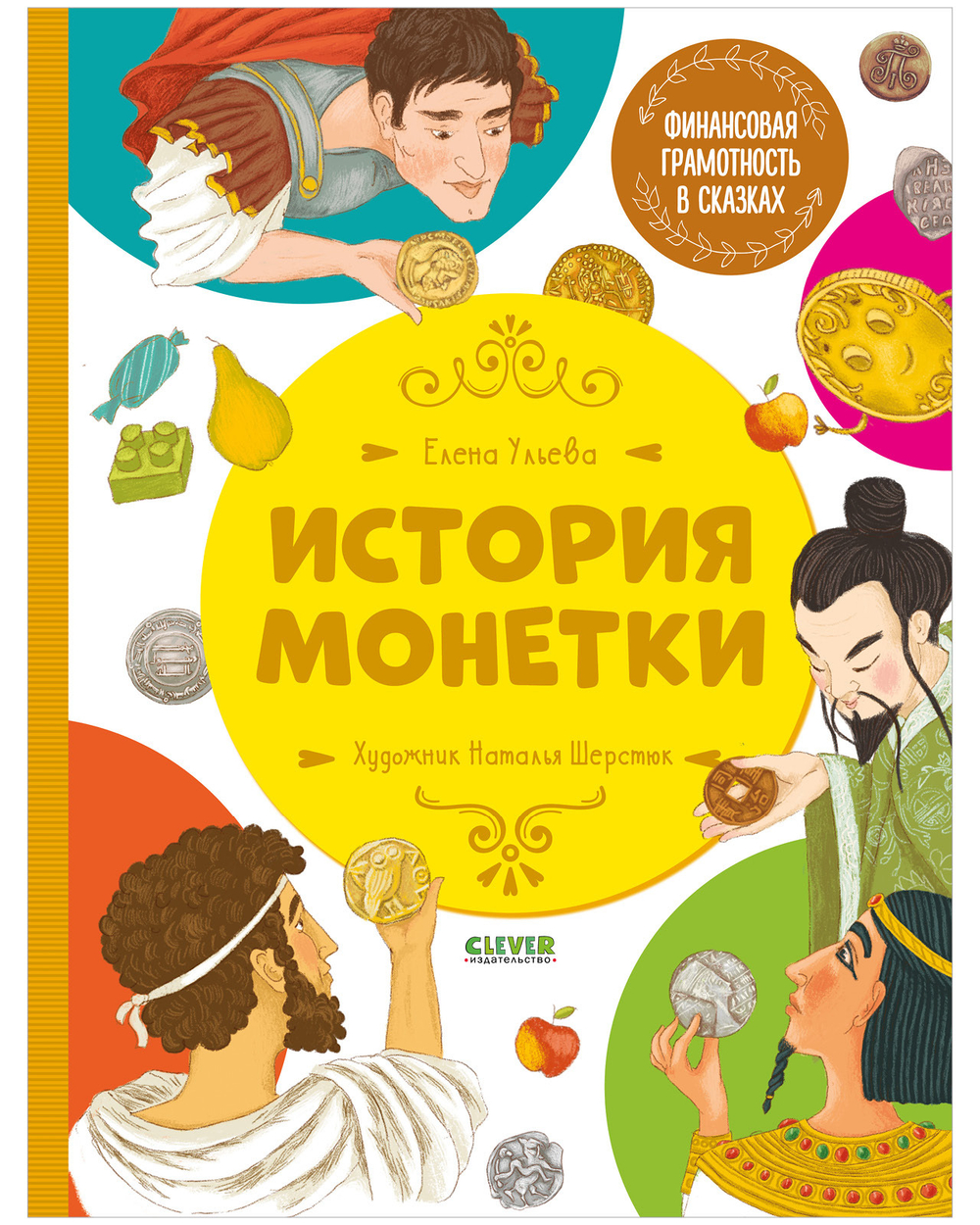 История монетки