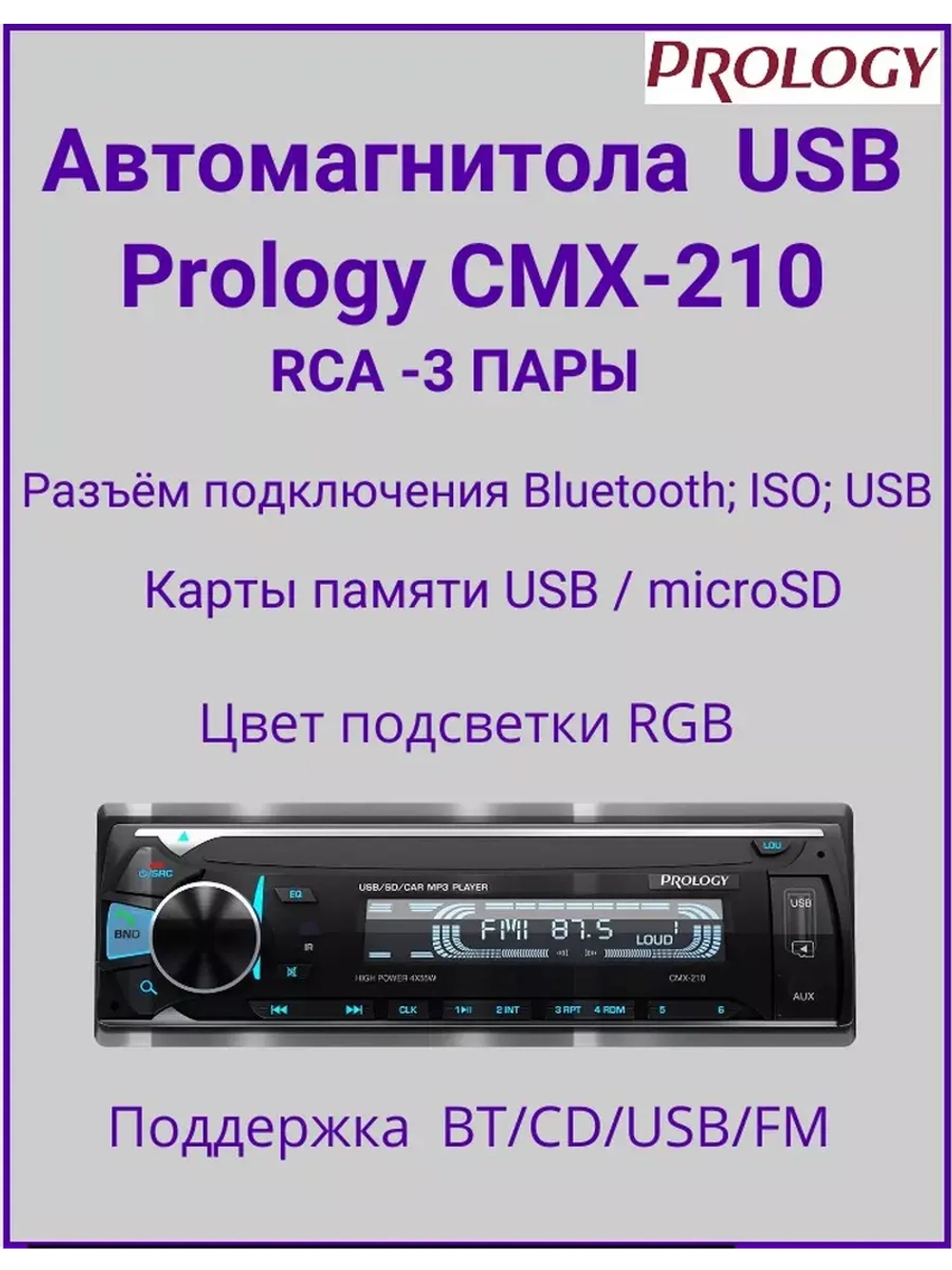 Автомагнитола USB CMX-210 ()