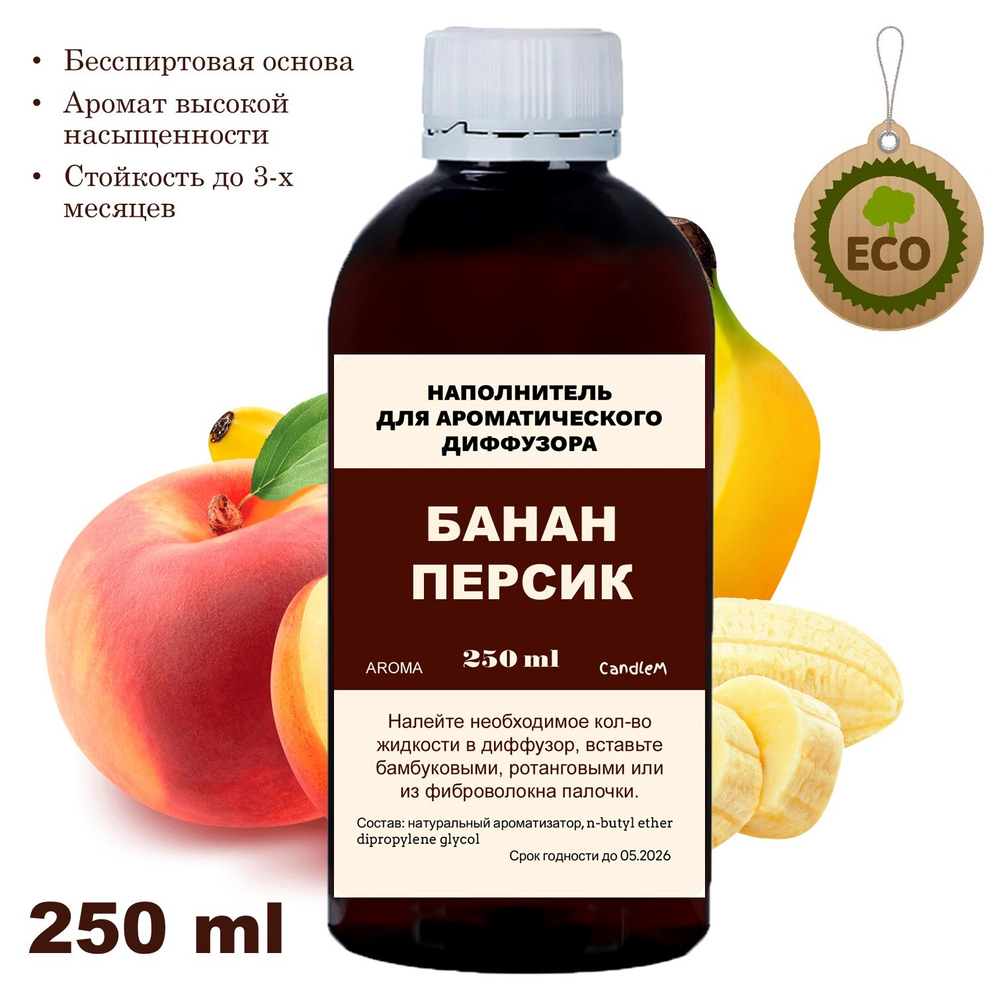 ПЕРСИК И БАНАН - Наполнитель для ароматического диффузора
