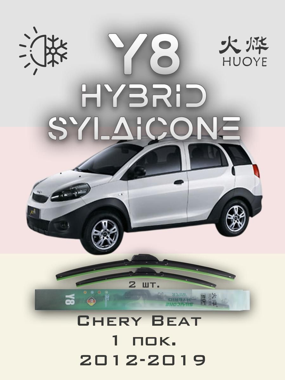 Щетки стеклоочистителя HUOYE Y8 550/400 мм на Chery Beat | Hook/J-Hook