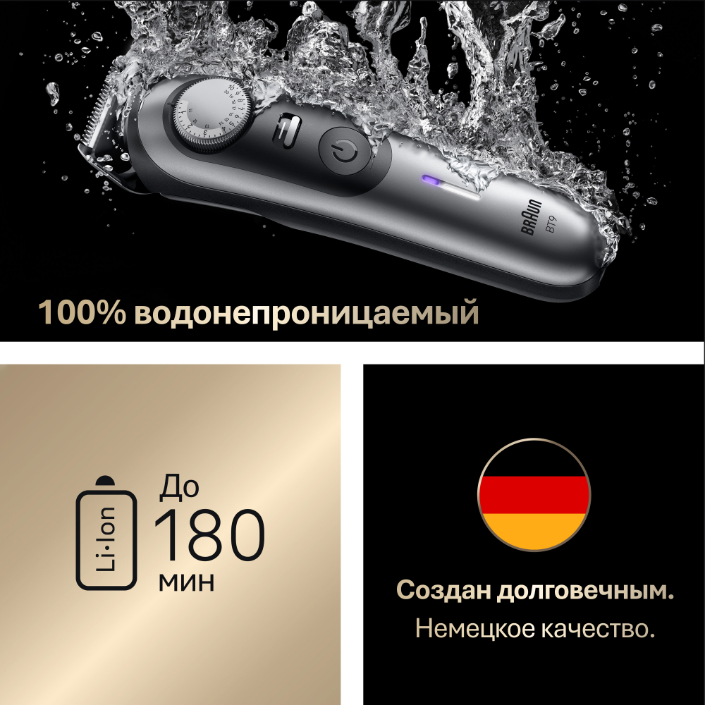 Триммер для бороды и усов Series 9 BT9520