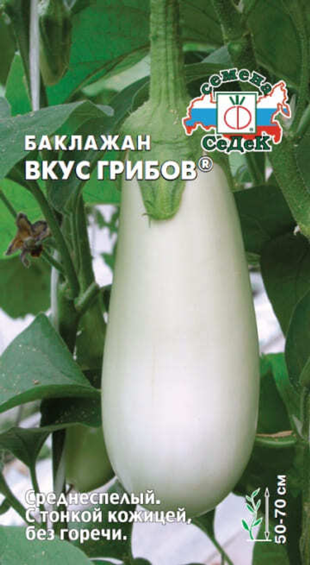 Баклажан Вкус Грибов 0,2г СеДеК