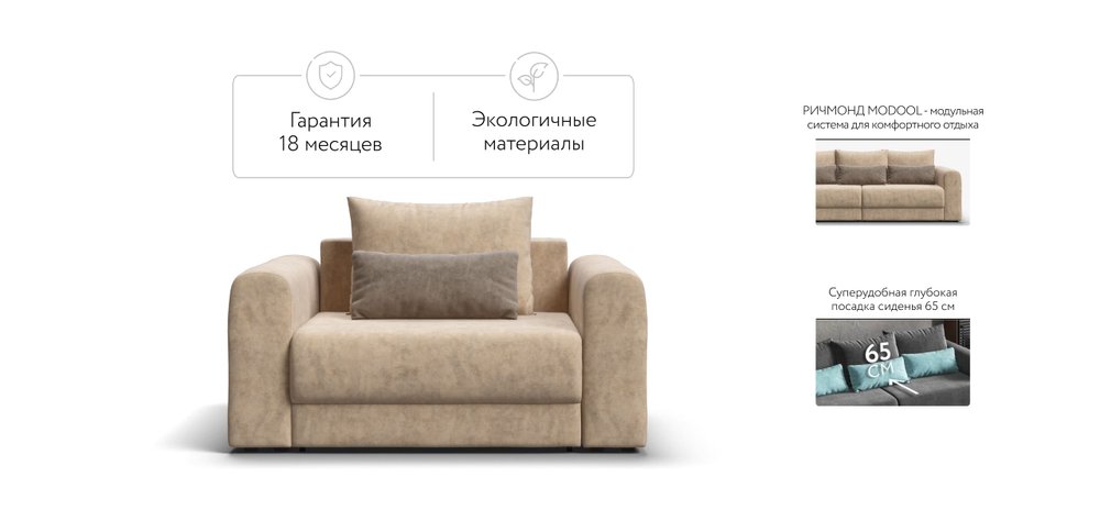 Кресло Ричмонд Модуль Велюр Роял Шампань(последний экземпляр)