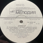 Донецк. Международный Фестиваль Джазовой Музыки / Jazz Donetsk -120 2LP (СССР 1990г.)