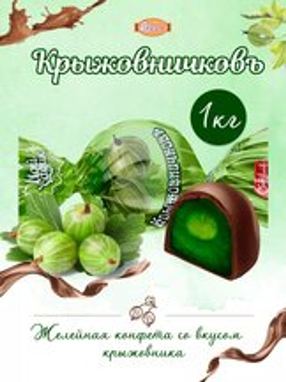 КОН П КРЫЖОВНИЧКОВЪ 1 КГ*4