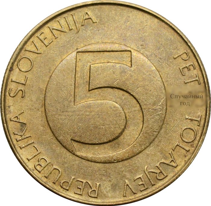 5 толаров 1992-2006 Словения