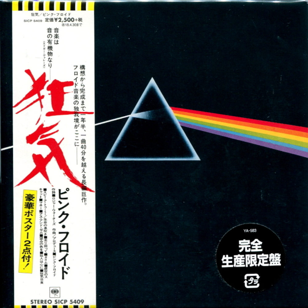 Pink Floyd / The Dark Side Of The Moon (Mini LP CD)