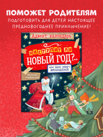 Мастерилки. Адвент-календарь. Наступит ли Новый год?.. или Дело ведут шмакодявки