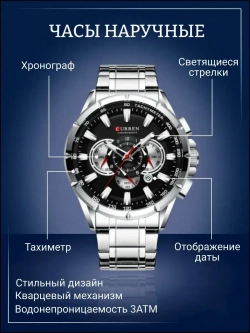 Часы наручные кварцевые CURREN на металлическом браслете, серебристый W8540-02