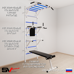 Шведская стенка Sv Sport 526 (Турник рукоход/Брусья/Стойка/Скамья)
