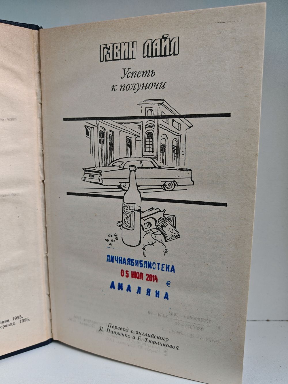 Мастера детектива. Выпуск 12 (Успеть к полуночи. Безмолвный свидетель. Позор семьи)