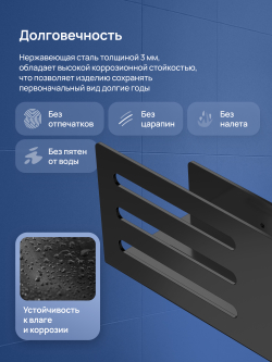 Полка для душа STWORKI Стокгольм S36376BK подвесная, матовая черная