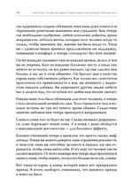 Беги от него. Почему нам нравятся плохие парни и как разорвать токсичную связь