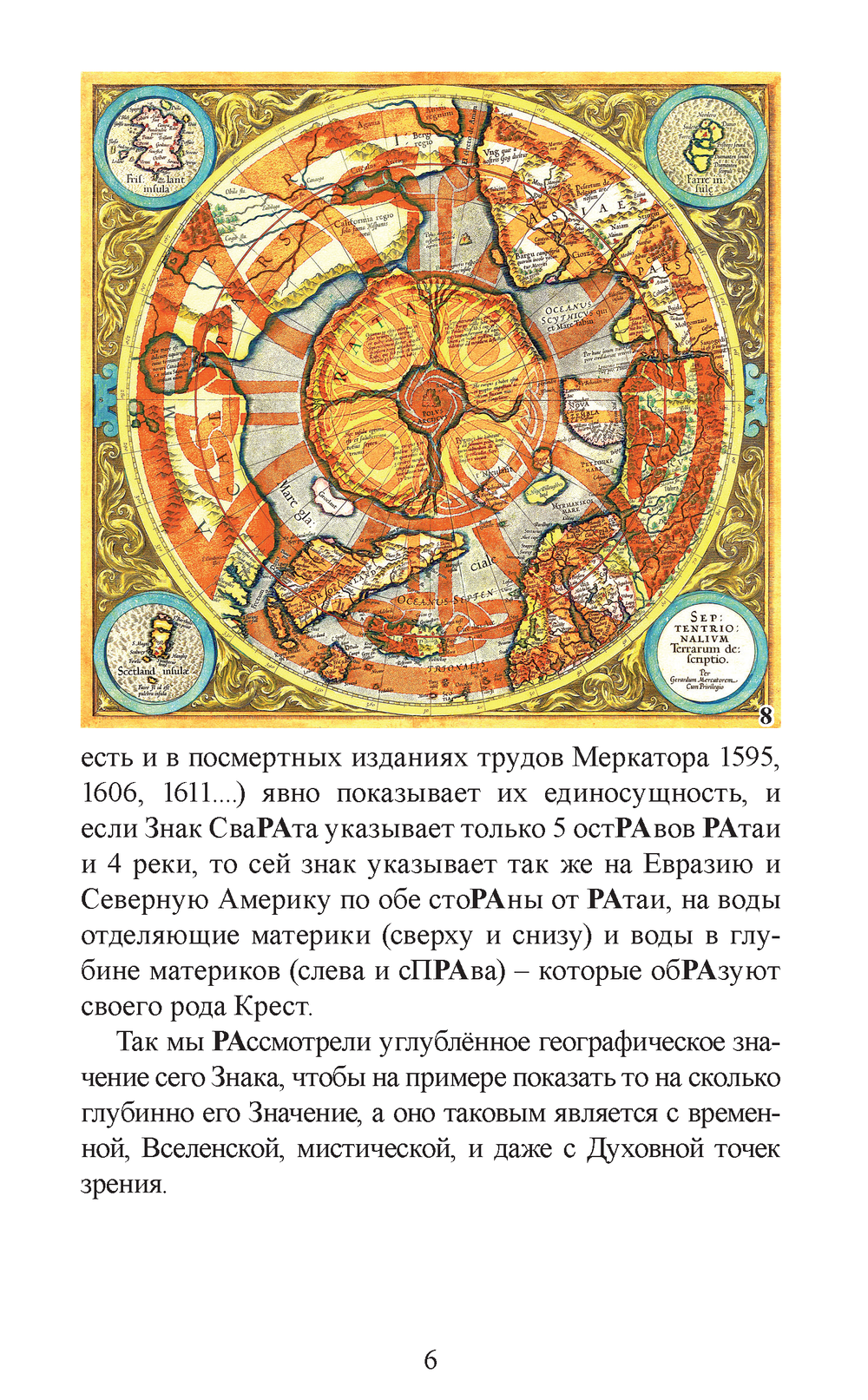 Священные Знаки Славян