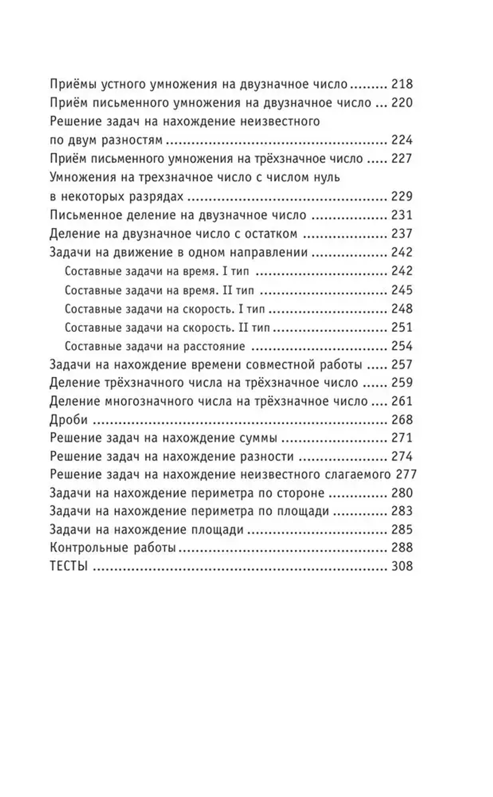 Полный курс математики. 4 класс: все типы заданий, все виды задач, примеров, неравенств, все контрольные