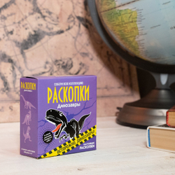 Раскопки Динозавры, средний набор