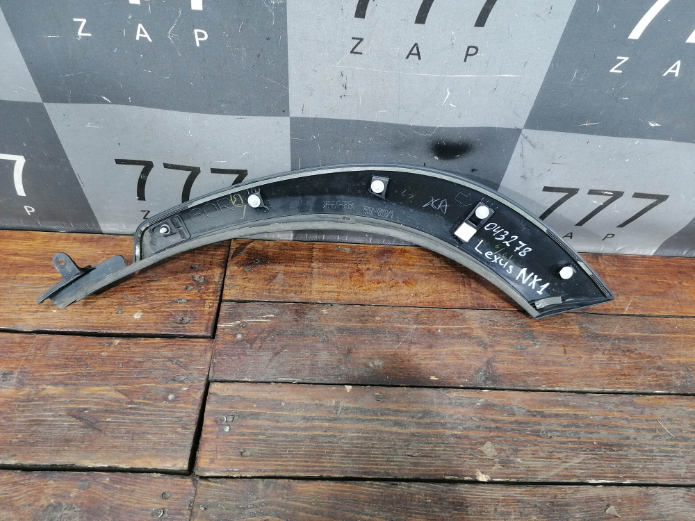 Накладка расширитель двери задней правой Lexus NX 1 14-21 Б/У Оригинал 7506178010