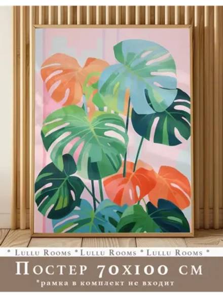 Постер 70х100 см в детскую акварельный декор