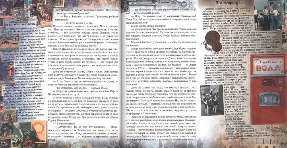 Правдивая история Деда Мороза