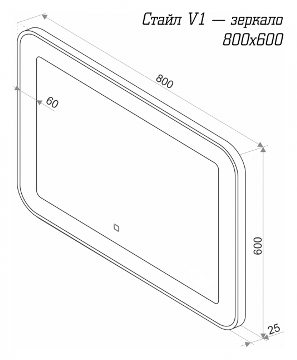 СТАЙЛ V1 Зеркало 800*600