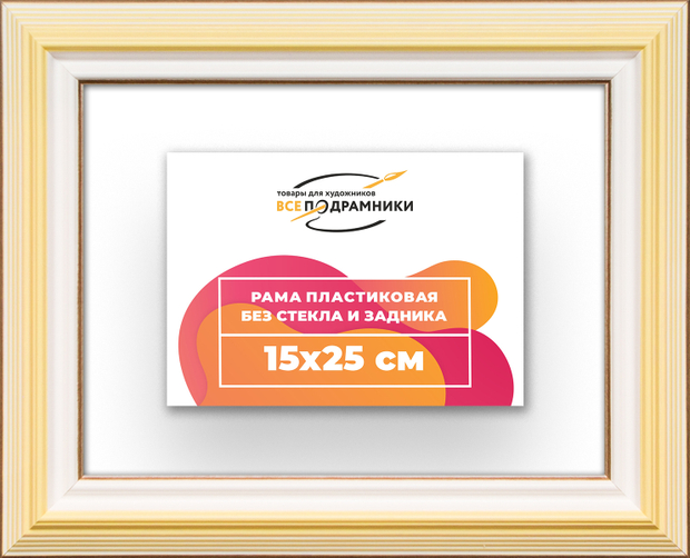 Рама 15x25 для картин и фотографий