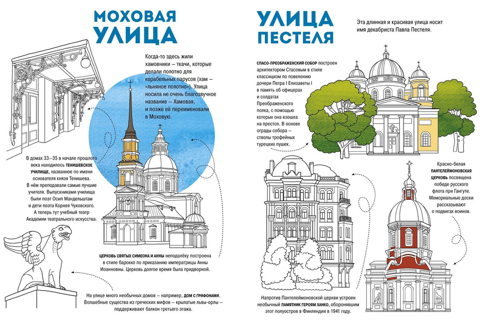 Я люблю Петербург. Мой творческий альбом для прогулок