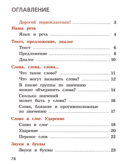 Канакина Валентина Павловна. Русский язык. 1 класс. Тетрадь учебных достижений. Школа России