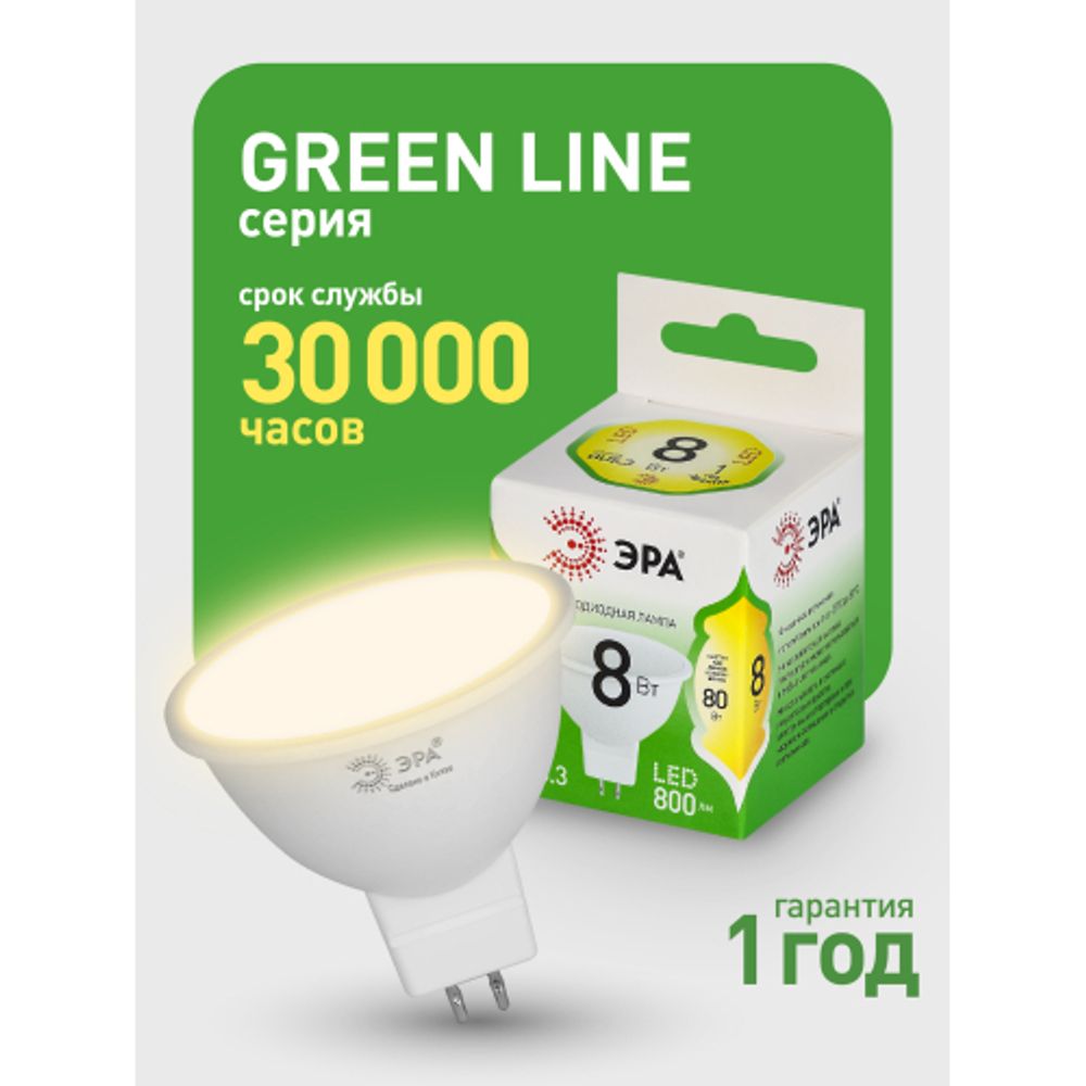 Лампа светодиодная ЭРА GREEN LINE LED MR16-8W-830-GU5.3 GL 8Вт софит теплый свет GU5.3 | Лампы cветодиодные Точечные (Софиты) (MR, PAR)