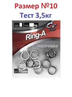 Кольцо заводное Ring-A